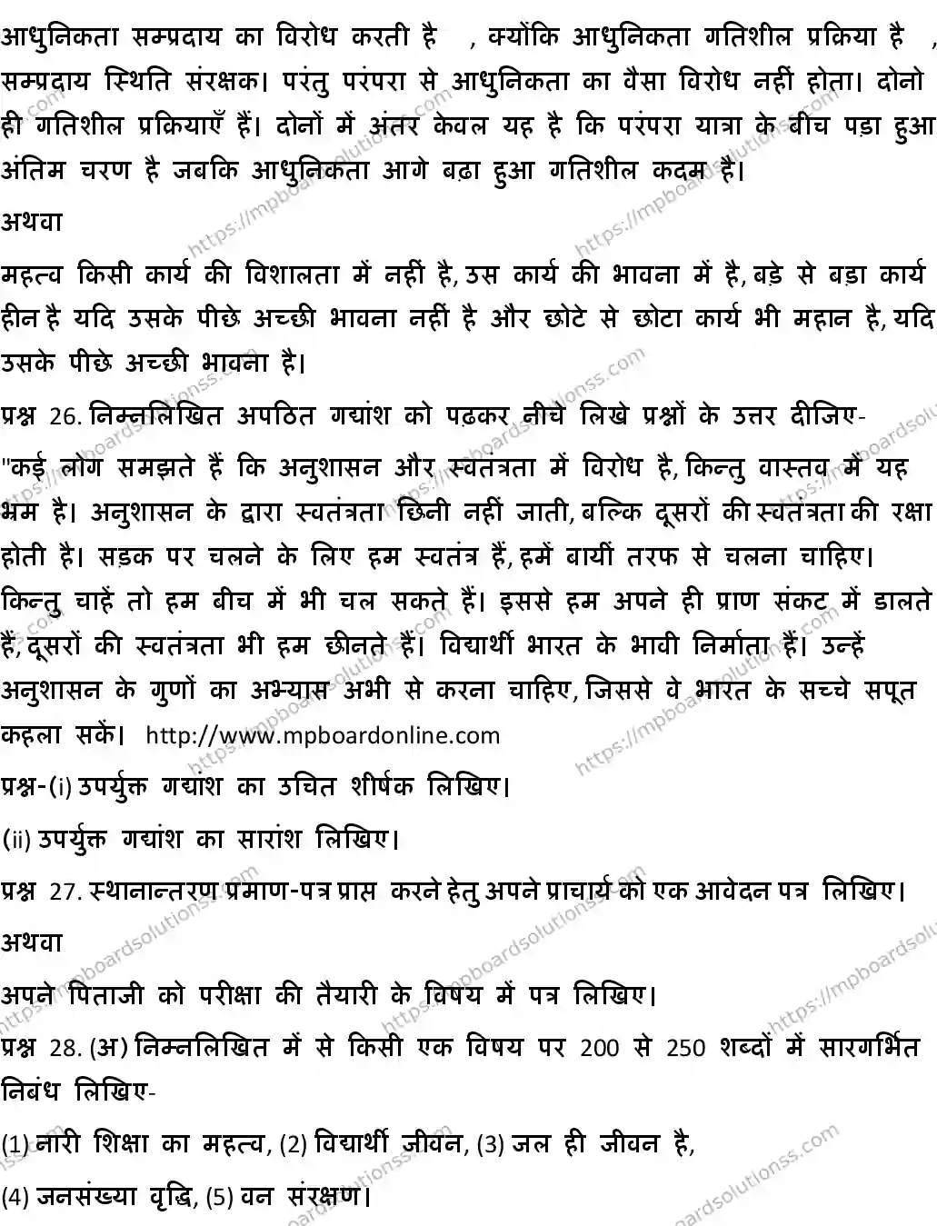 MP Board CLASS 10 HINDI-SPECIAL-SET-7 2020 Sample Paper Image 6