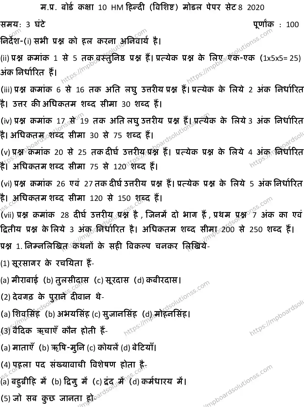 MP Board CLASS 10 HINDI-SPECIAL-SET-8 2020 Sample Paper Image 1