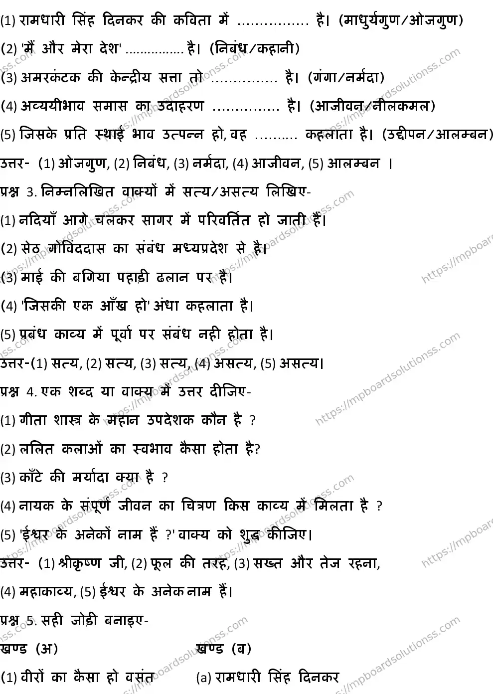 MP Board CLASS 10 HINDI-SPECIAL-SET-8 2020 Sample Paper Image 2