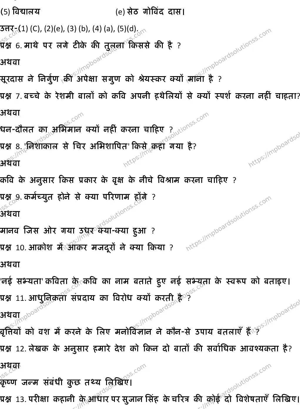 MP Board CLASS 10 HINDI-SPECIAL-SET-8 2020 Sample Paper Image 3