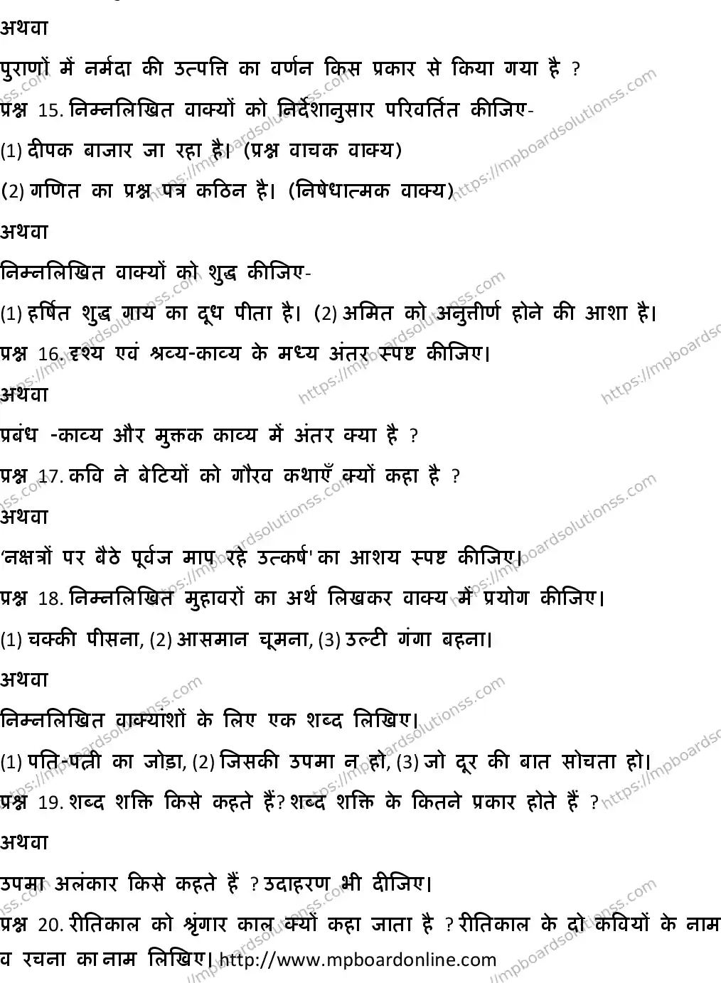 MP Board CLASS 10 HINDI-SPECIAL-SET-8 2020 Sample Paper Image 4