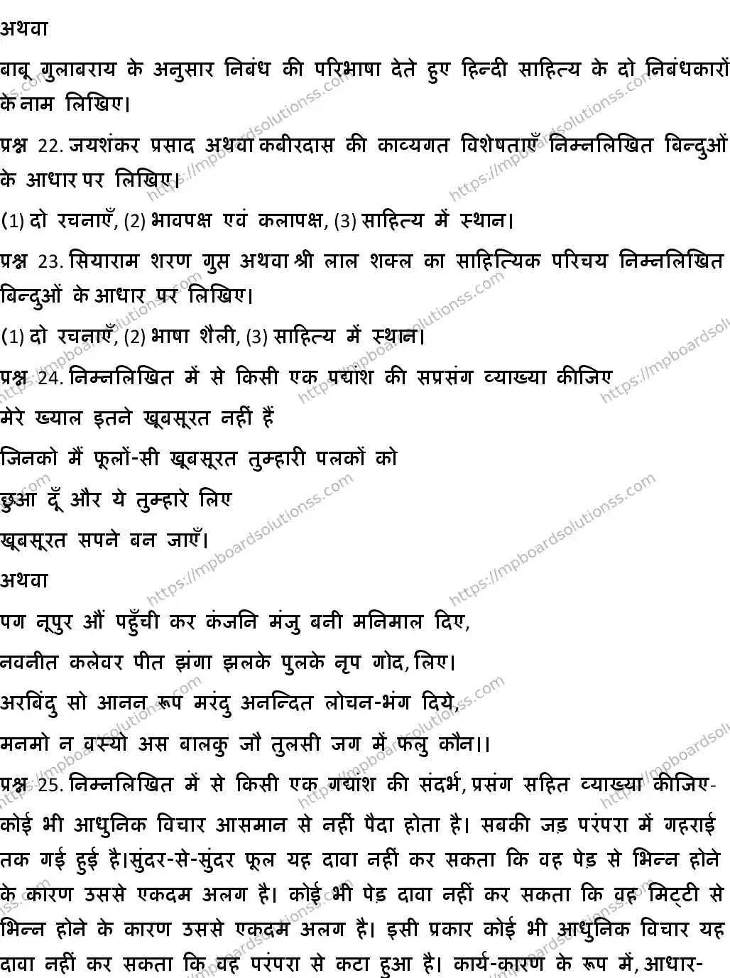 MP Board CLASS 10 HINDI-SPECIAL-SET-8 2020 Sample Paper Image 5