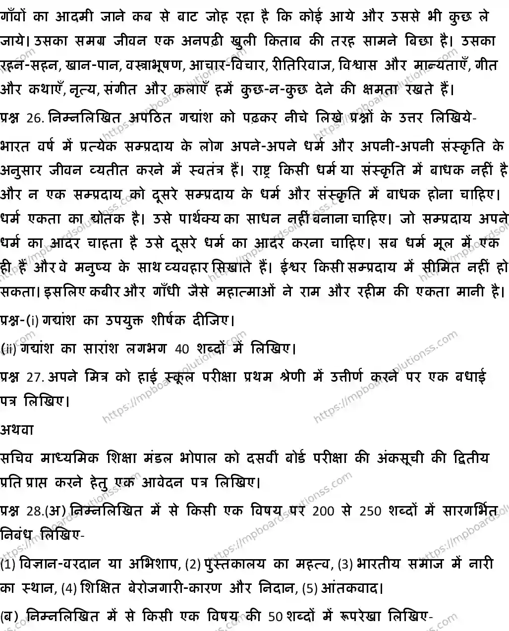 MP Board CLASS 10 HINDI-SPECIAL-SET-8 2020 Sample Paper Image 6