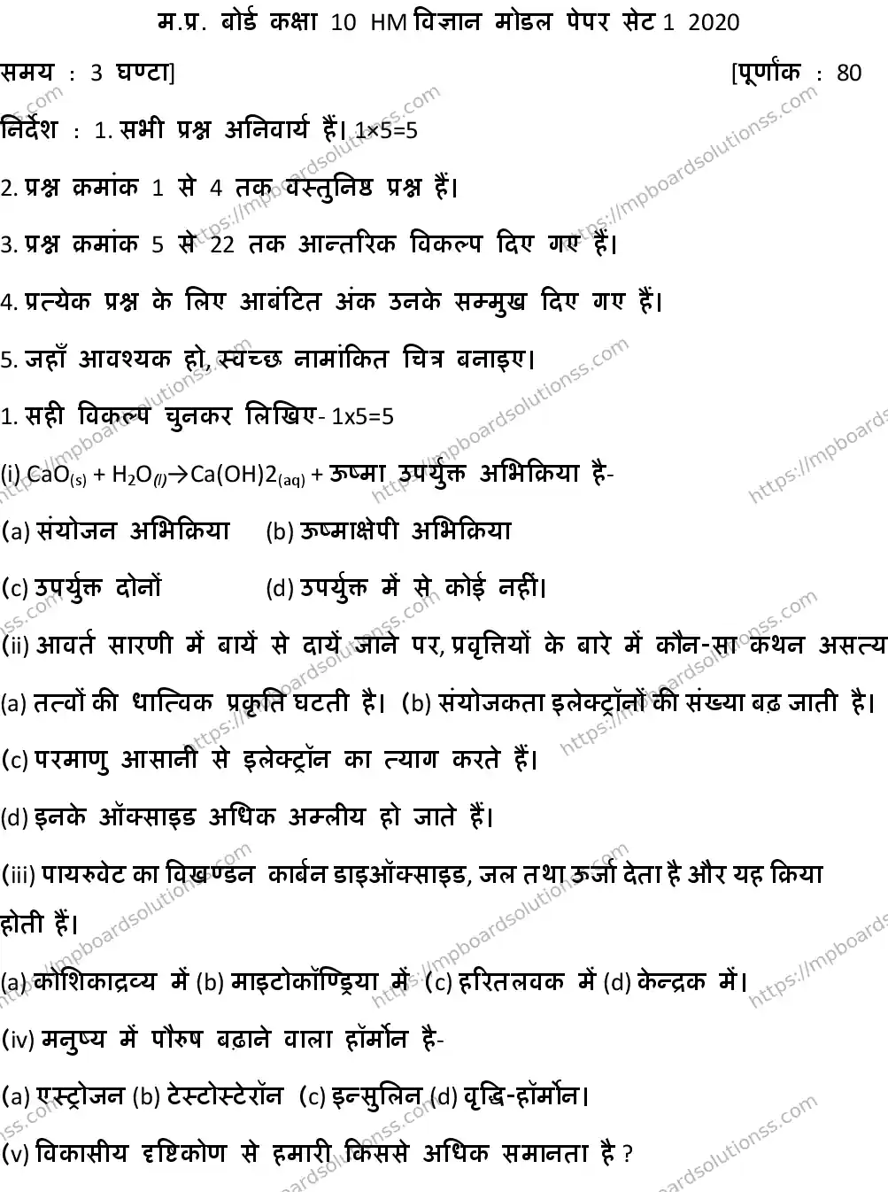 MP Board CLASS 10 HM-SCIENCE-SET-1 2020 Sample Paper Image 1