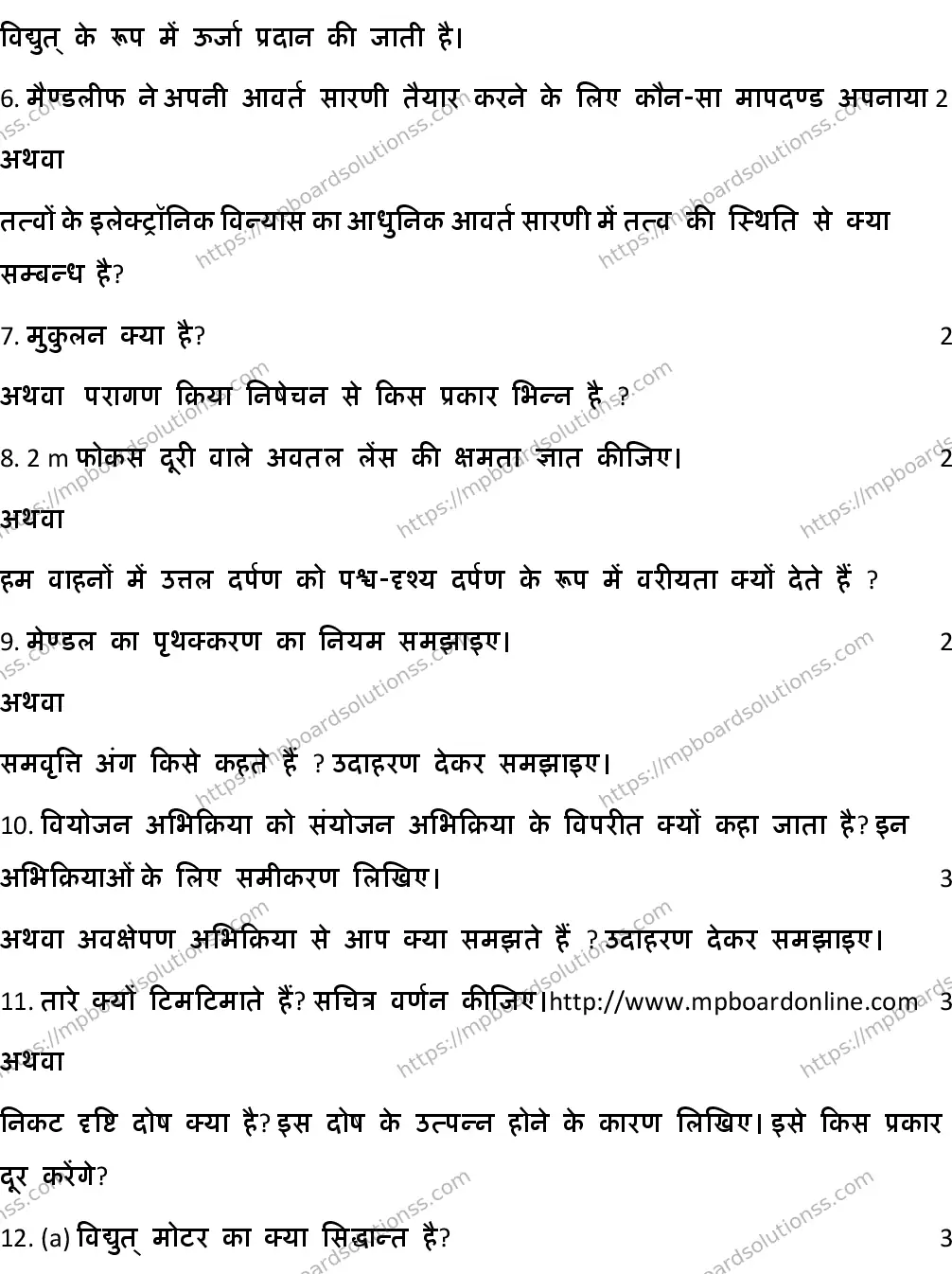MP Board CLASS 10 HM-SCIENCE-SET-1 2020 Sample Paper Image 3