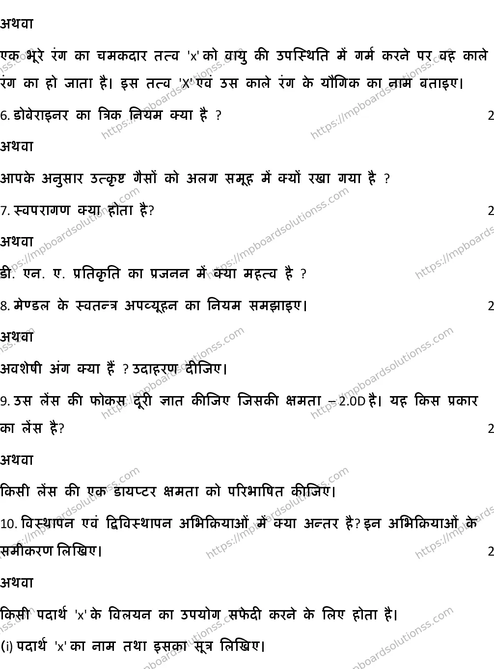 MP Board CLASS 10 HM-SCIENCE-SET-2 2020 Sample Paper Image 3