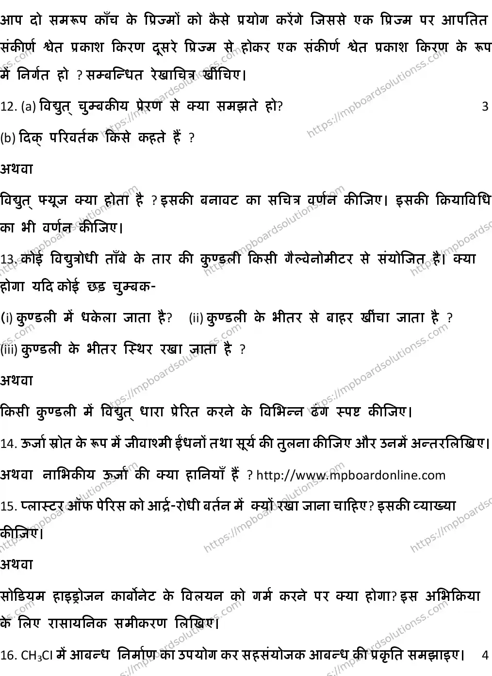 MP Board CLASS 10 HM-SCIENCE-SET-2 2020 Sample Paper Image 4