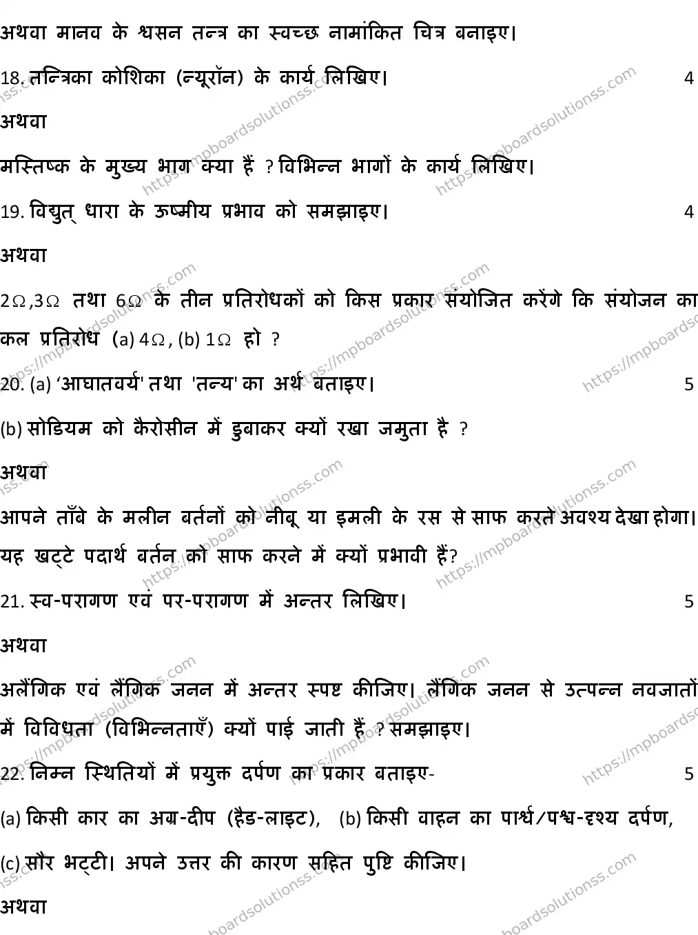 MP Board CLASS 10 HM-SCIENCE-SET-2 2020 Sample Paper Image 5