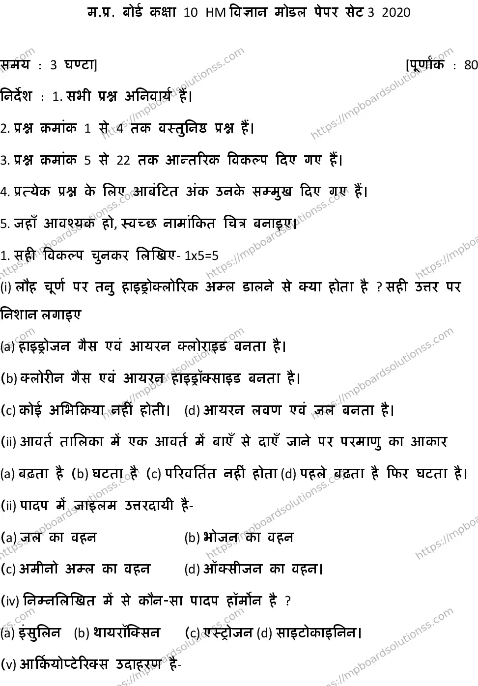 MP Board CLASS 10 HM-SCIENCE-SET-3 2020 Sample Paper Image 1