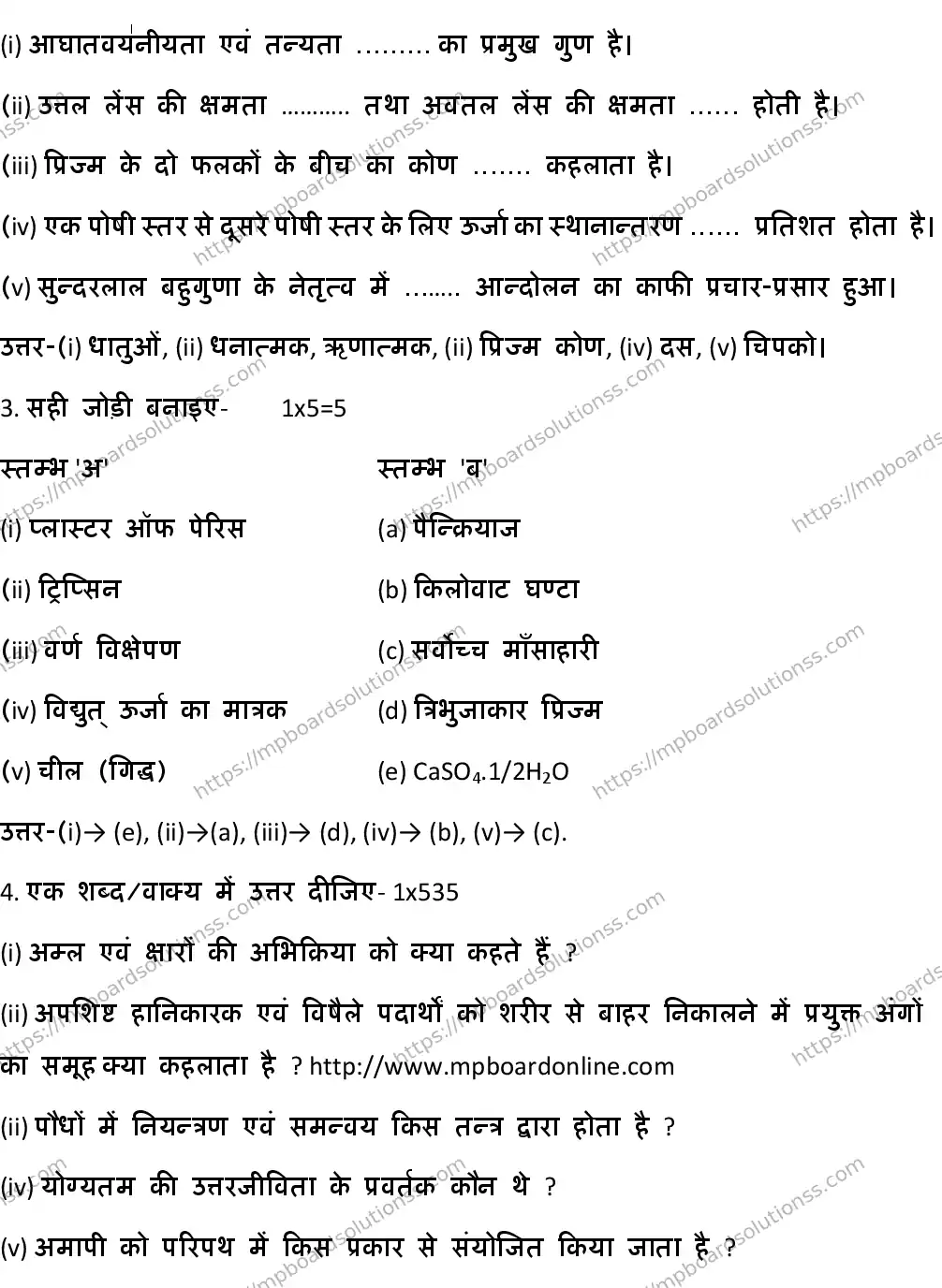 MP Board CLASS 10 HM-SCIENCE-SET-3 2020 Sample Paper Image 2
