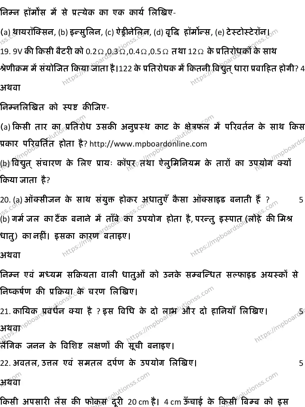 MP Board CLASS 10 HM-SCIENCE-SET-3 2020 Sample Paper Image 5