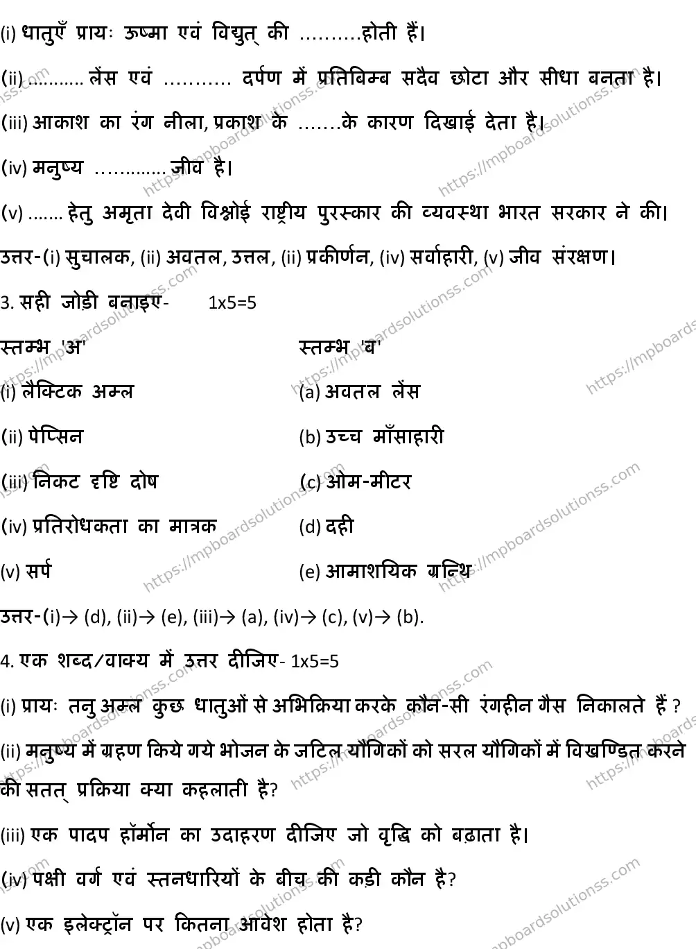 MP Board CLASS 10 HM-SCIENCE-SET-4 2020 Sample Paper Image 2