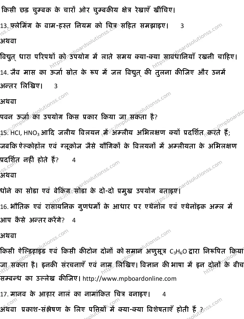 MP Board CLASS 10 HM-SCIENCE-SET-4 2020 Sample Paper Image 4