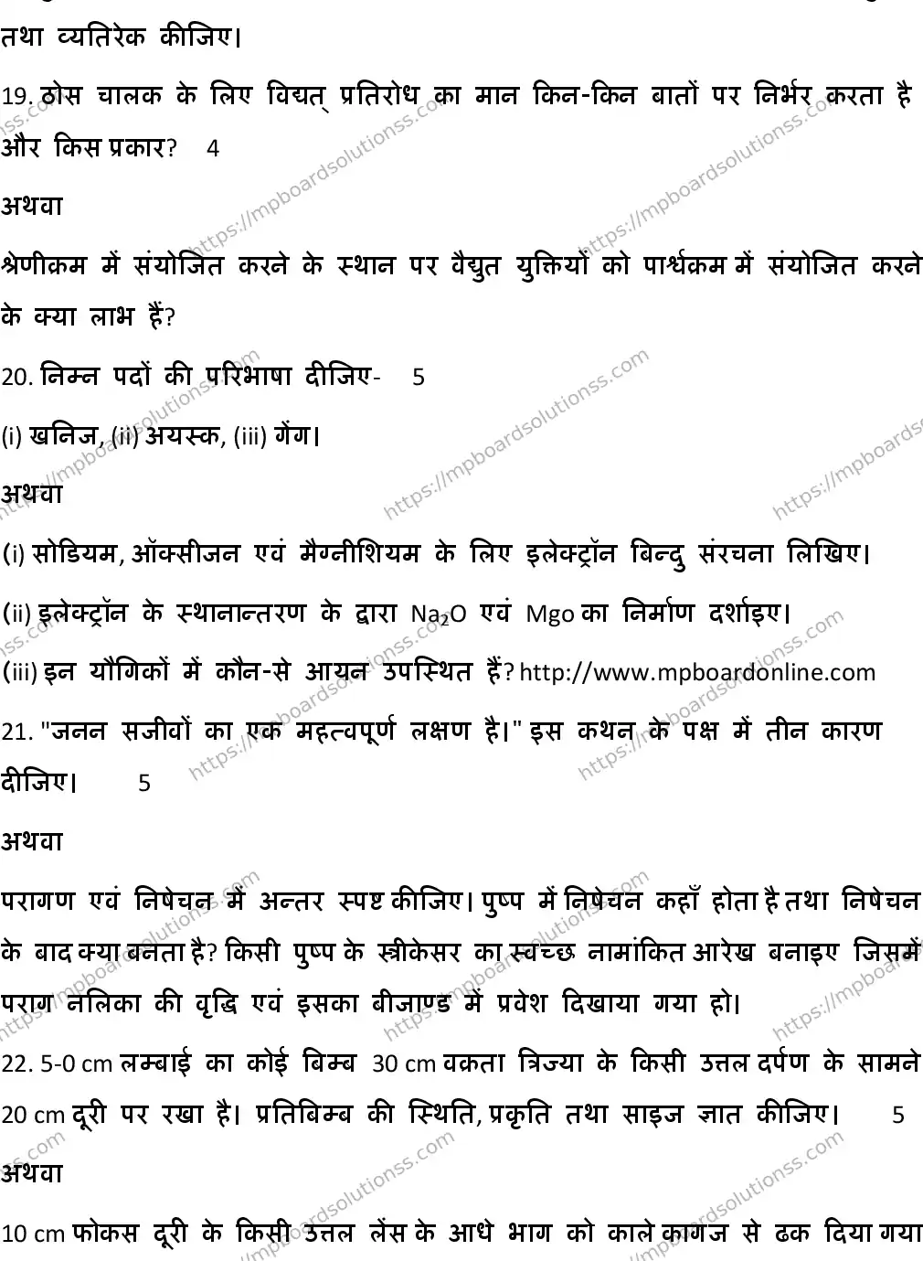 MP Board CLASS 10 HM-SCIENCE-SET-4 2020 Sample Paper Image 5