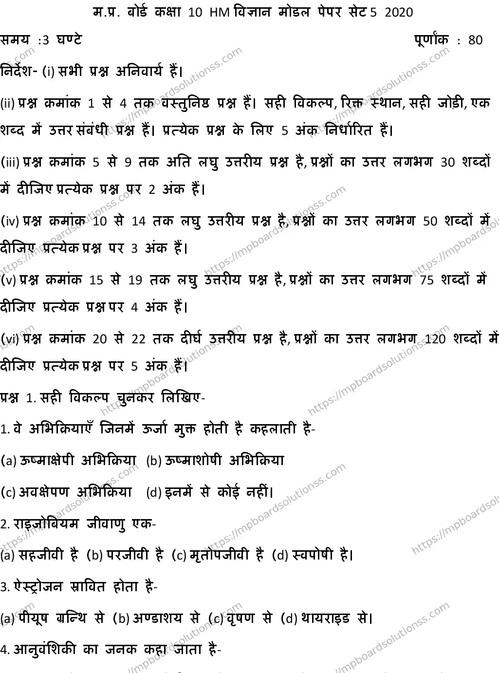 MP Board CLASS 10 HM-SCIENCE-SET-5 2020 Sample Paper Image 1