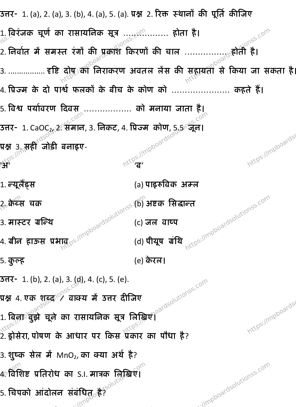 MP Board CLASS 10 HM-SCIENCE-SET-5 2020 Sample Paper Image 2
