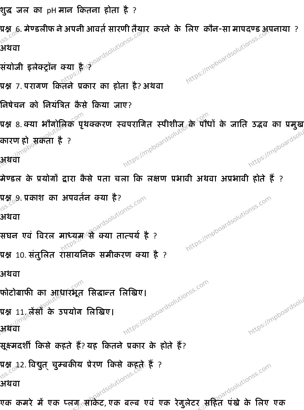 MP Board CLASS 10 HM-SCIENCE-SET-5 2020 Sample Paper Image 3