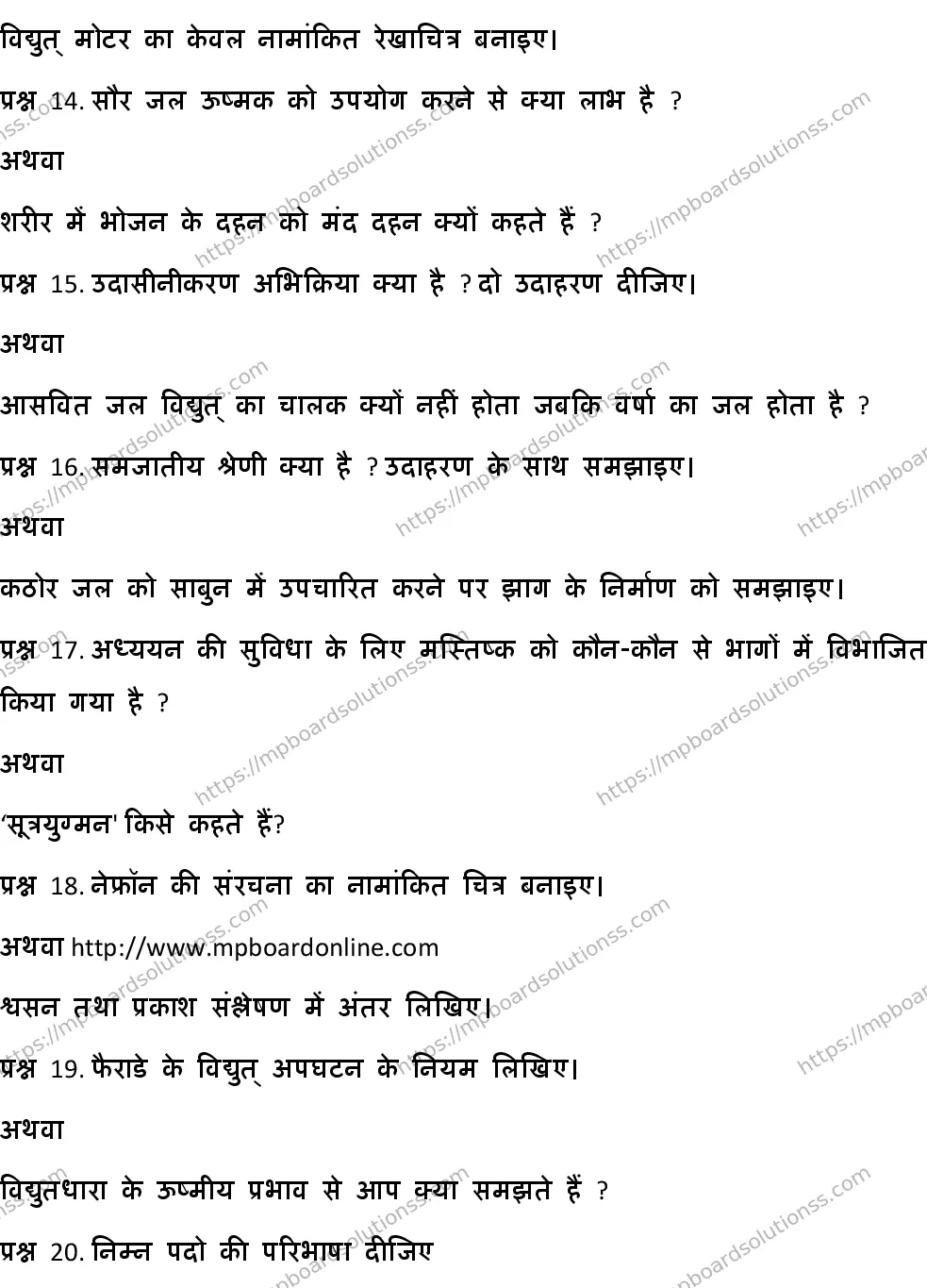 MP Board CLASS 10 HM-SCIENCE-SET-5 2020 Sample Paper Image 4