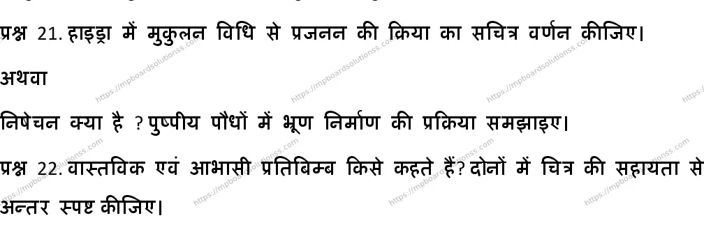 MP Board CLASS 10 HM-SCIENCE-SET-5 2020 Sample Paper Image 5
