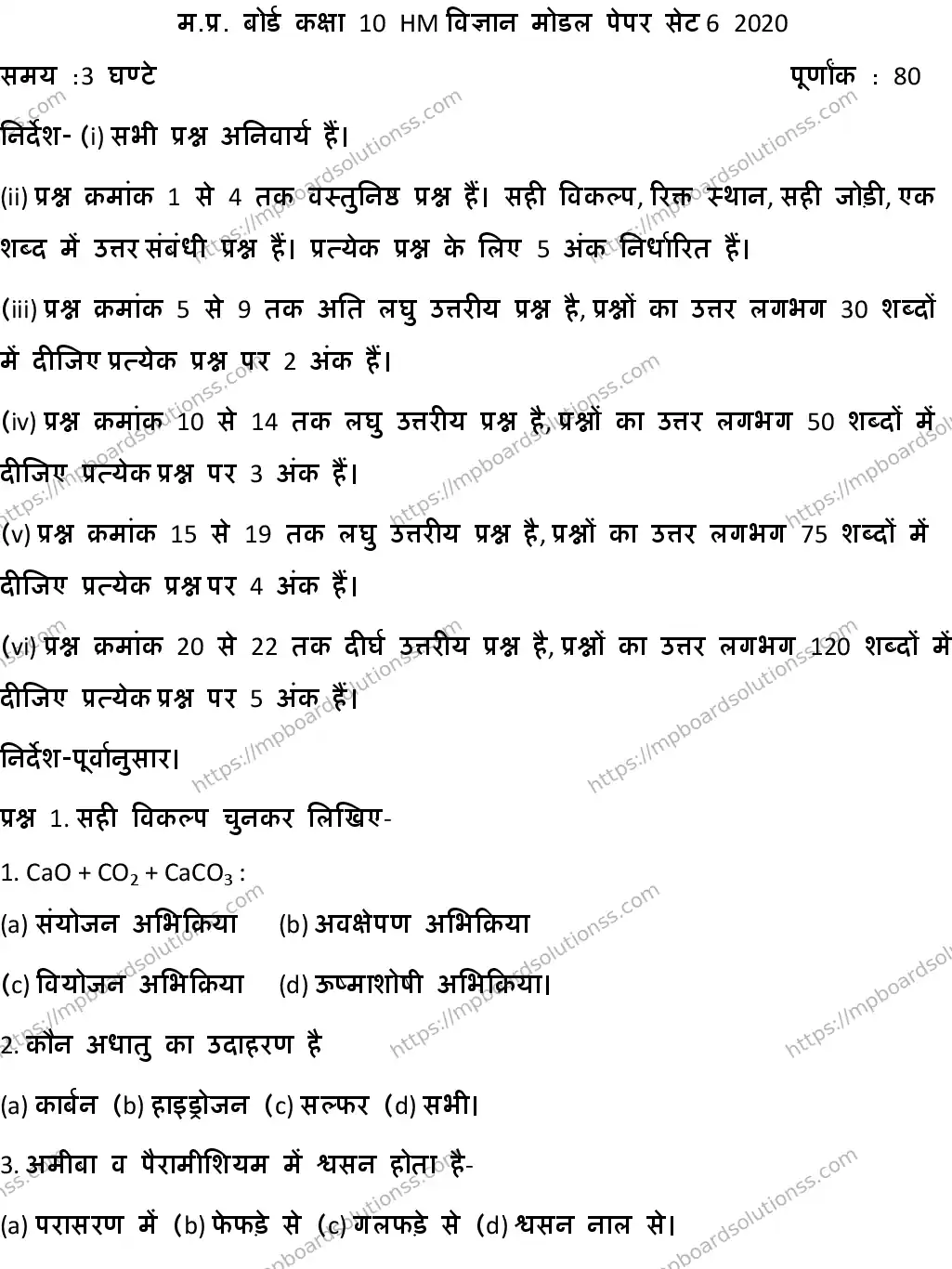 MP Board CLASS 10 HM-SCIENCE-SET-6 2020 Sample Paper Image 1