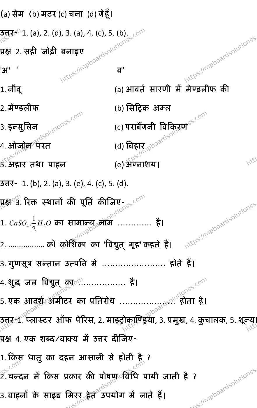 MP Board CLASS 10 HM-SCIENCE-SET-6 2020 Sample Paper Image 2