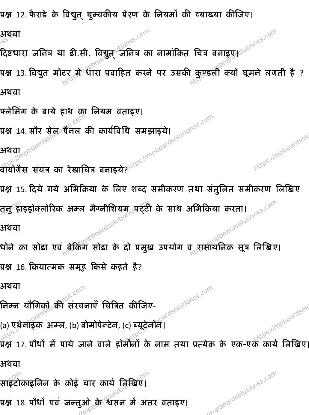MP Board CLASS 10 HM-SCIENCE-SET-6 2020 Sample Paper Image 4