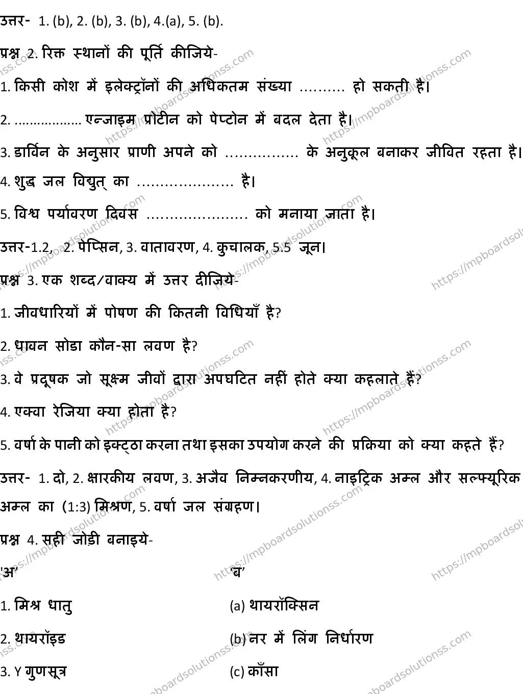 MP Board CLASS 10 HM-SCIENCE-SET-7 2020 Sample Paper Image 2
