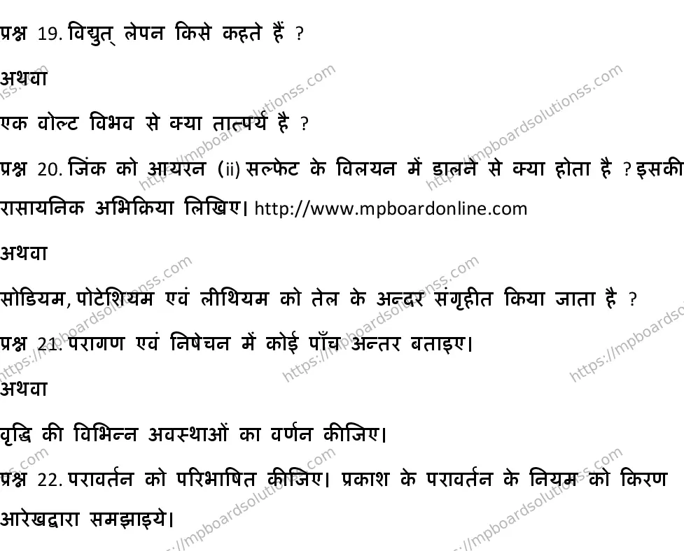 MP Board CLASS 10 HM-SCIENCE-SET-7 2020 Sample Paper Image 5