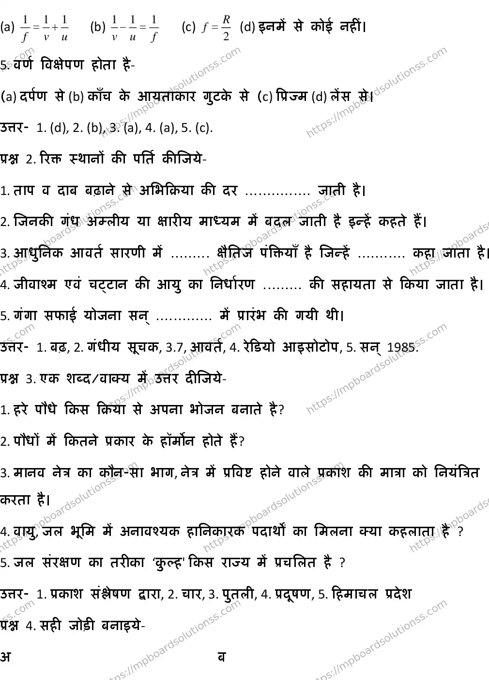 MP Board CLASS 10 HM-SCIENCE-SET-8 2020 Sample Paper Image 2