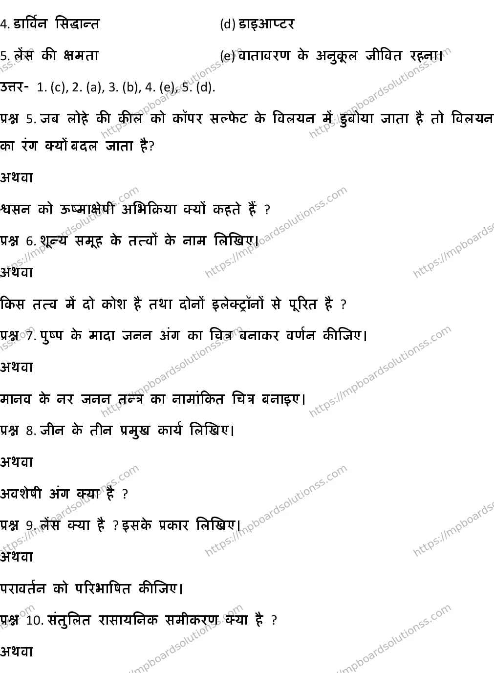 MP Board CLASS 10 HM-SCIENCE-SET-8 2020 Sample Paper Image 3