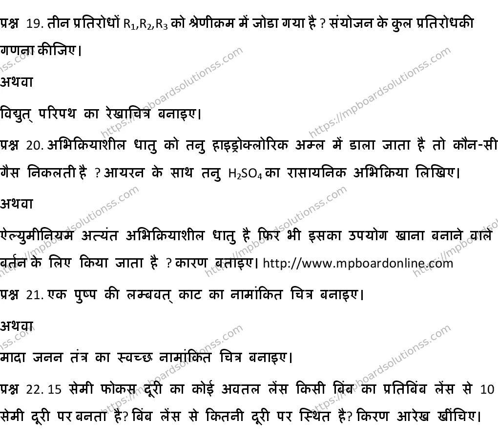 MP Board CLASS 10 HM-SCIENCE-SET-8 2020 Sample Paper Image 5