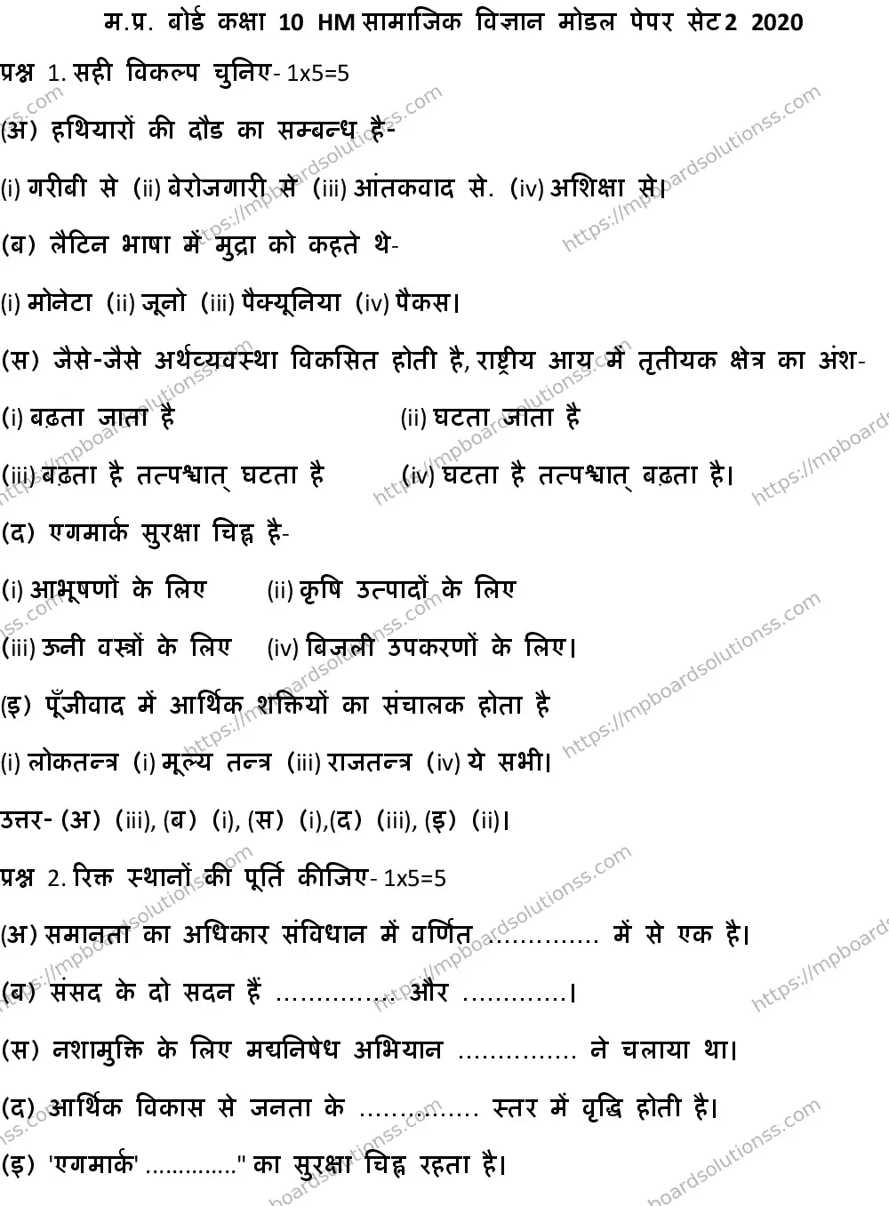 MP Board CLASS 10 HM-SOCIAL-SCIENCE-SET-2 2020 Sample Paper Image 1