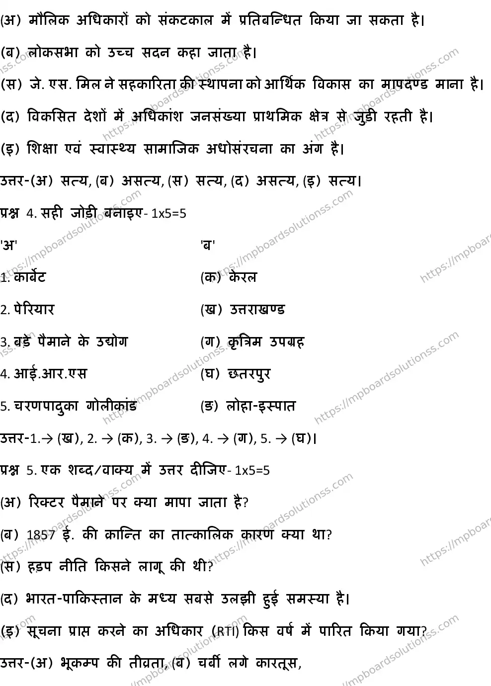 MP Board CLASS 10 HM-SOCIAL-SCIENCE-SET-2 2020 Sample Paper Image 2
