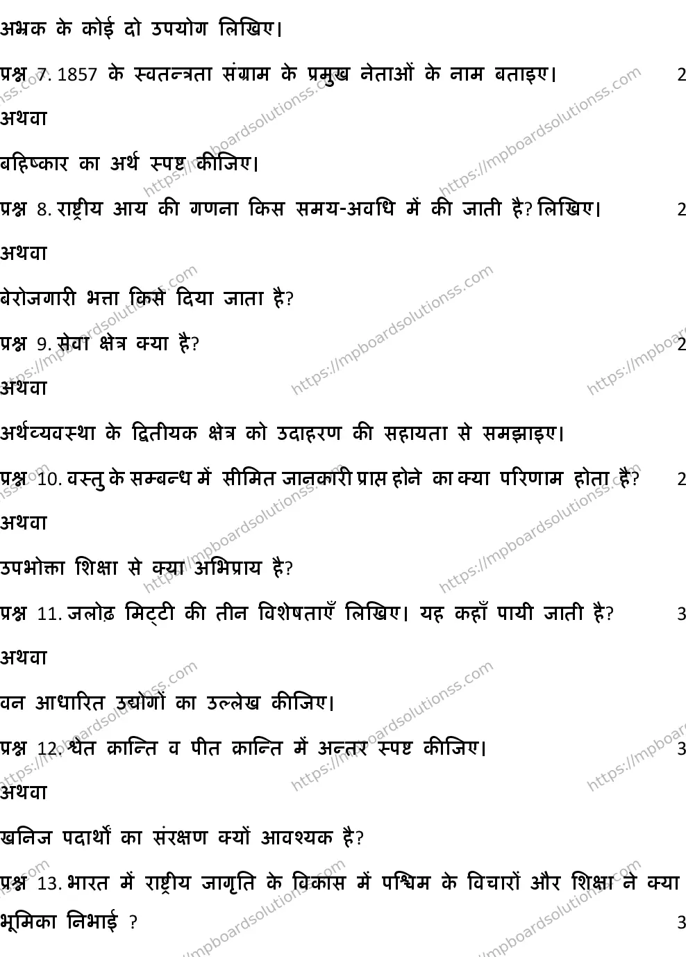 MP Board CLASS 10 HM-SOCIAL-SCIENCE-SET-2 2020 Sample Paper Image 3