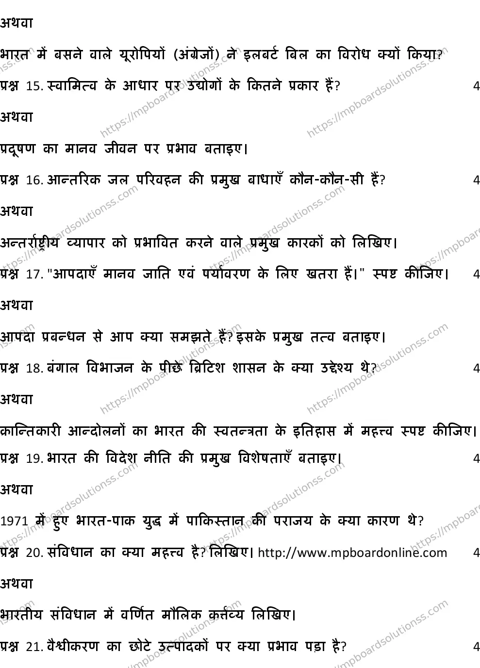 MP Board CLASS 10 HM-SOCIAL-SCIENCE-SET-2 2020 Sample Paper Image 4