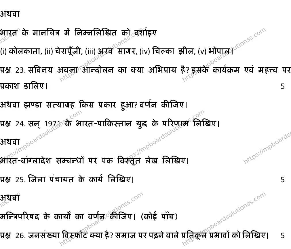 MP Board CLASS 10 HM-SOCIAL-SCIENCE-SET-2 2020 Sample Paper Image 5