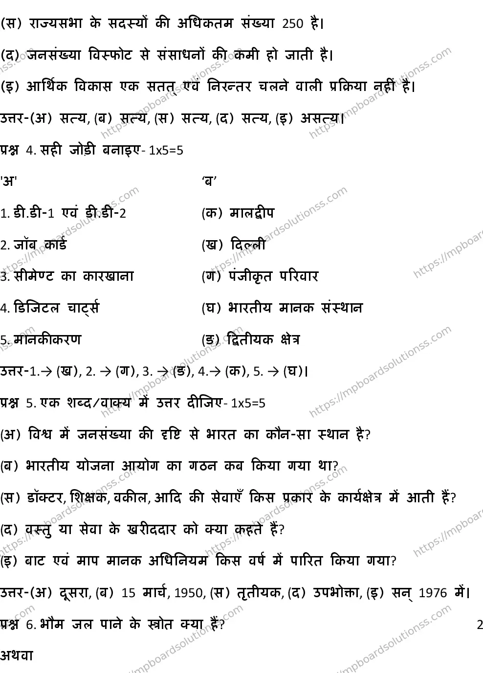 MP Board CLASS 10 HM-SOCIAL-SCIENCE-SET-3 2020 Sample Paper Image 2