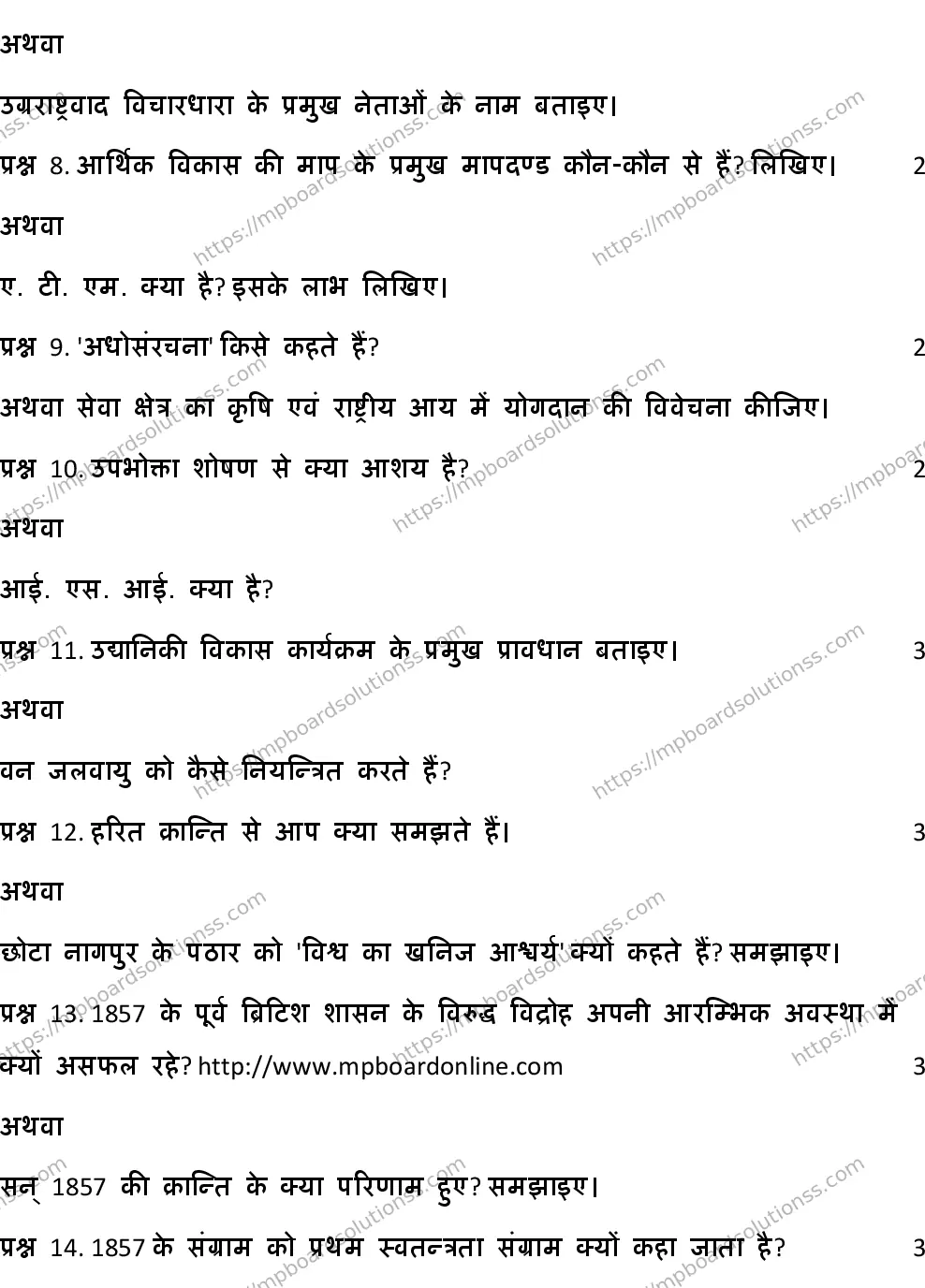 MP Board CLASS 10 HM-SOCIAL-SCIENCE-SET-3 2020 Sample Paper Image 3