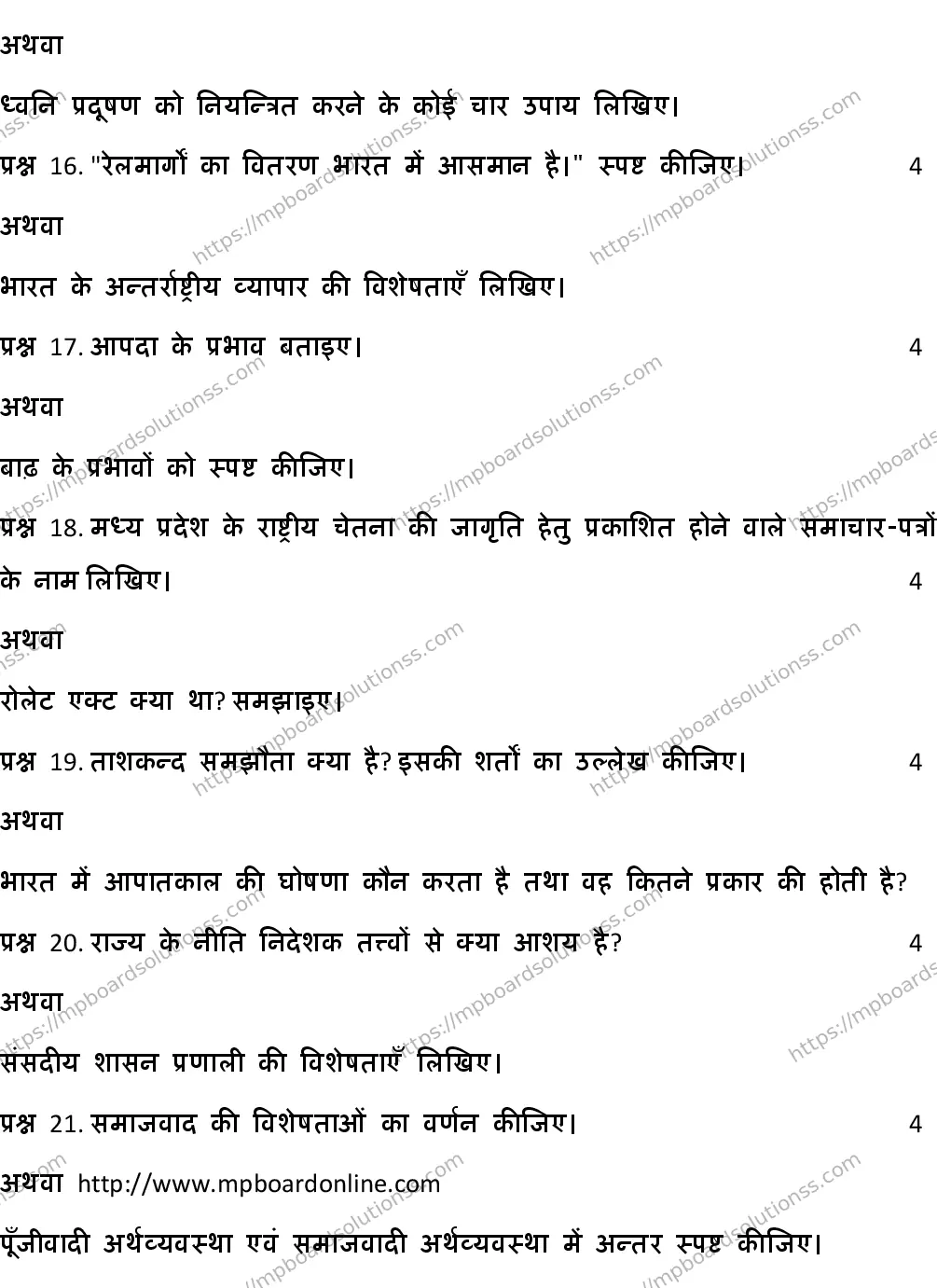 MP Board CLASS 10 HM-SOCIAL-SCIENCE-SET-3 2020 Sample Paper Image 4
