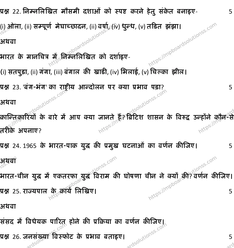 MP Board CLASS 10 HM-SOCIAL-SCIENCE-SET-4 2020 Sample Paper Image 5