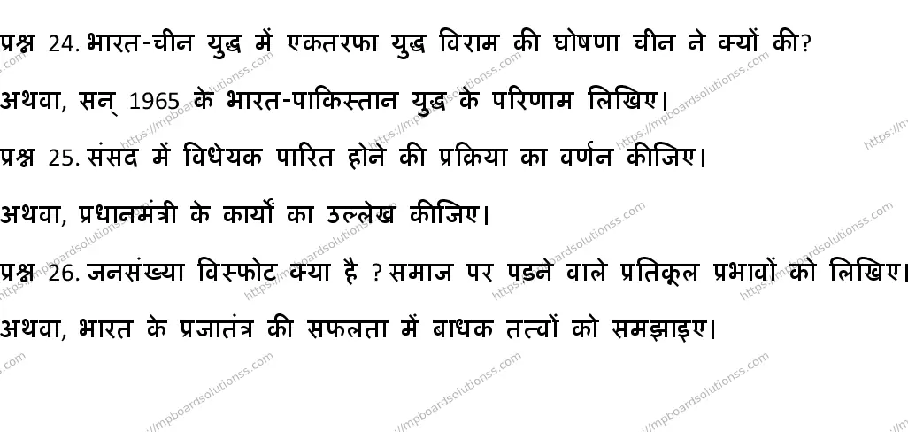 MP Board CLASS 10 HM-SOCIAL-SCIENCE-SET-5 2020 Sample Paper Image 5