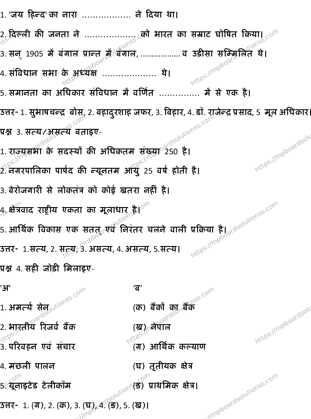 MP Board CLASS 10 HM-SOCIAL-SCIENCE-SET-6 2020 Sample Paper Image 2