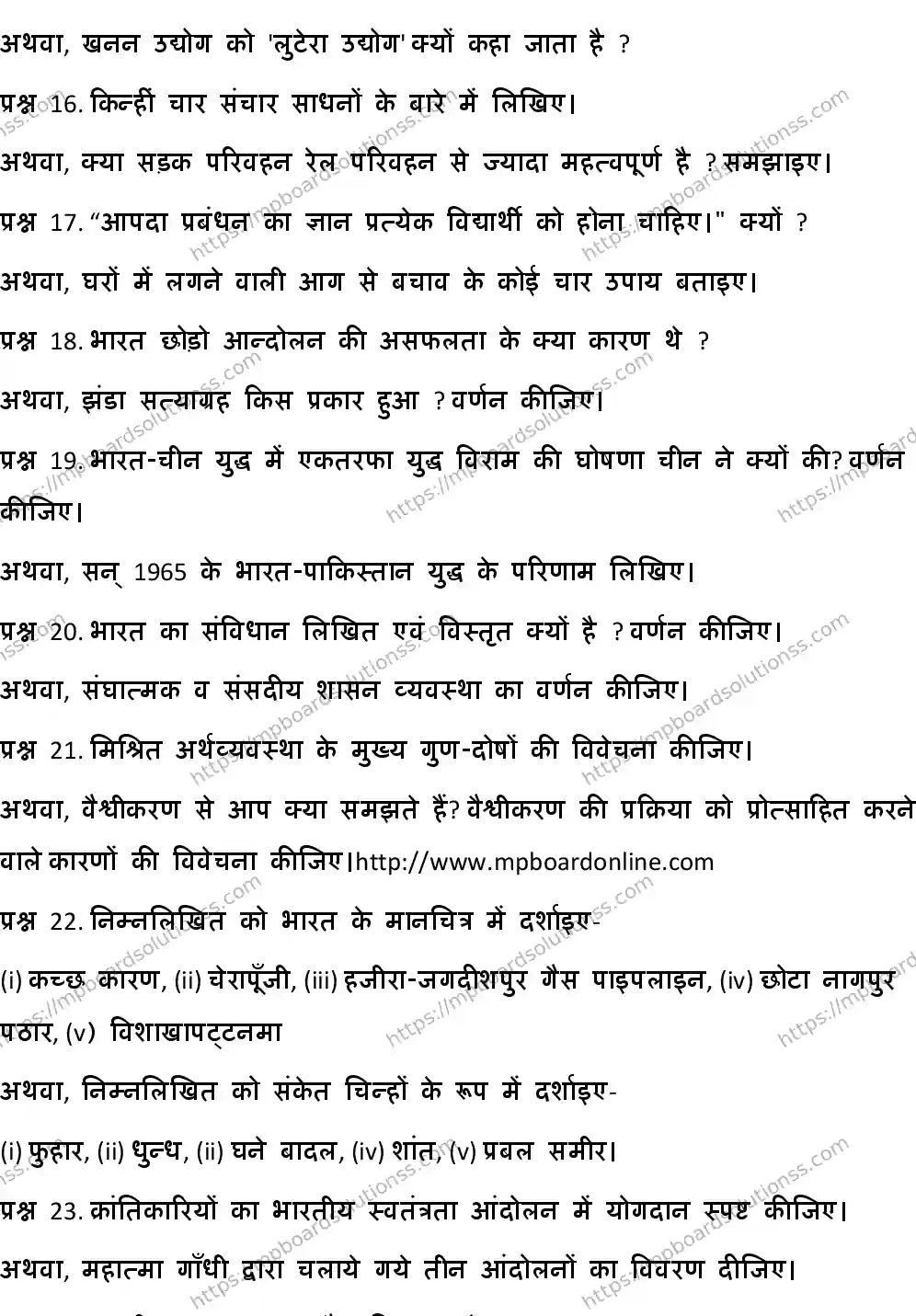 MP Board CLASS 10 HM-SOCIAL-SCIENCE-SET-6 2020 Sample Paper Image 4