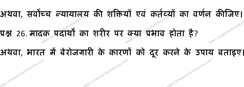 MP Board CLASS 10 HM-SOCIAL-SCIENCE-SET-6 2020 Sample Paper Image 5