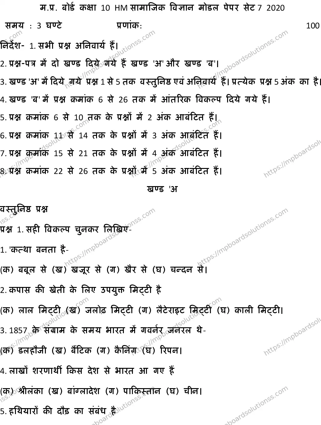 MP Board CLASS 10 HM-SOCIAL-SCIENCE-SET-7 2020 Sample Paper Image 1