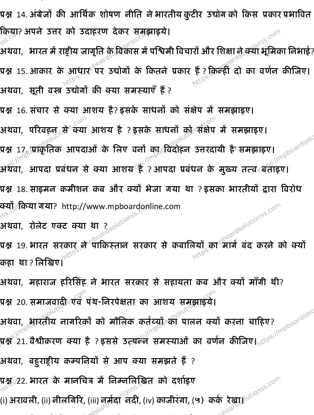 MP Board CLASS 10 HM-SOCIAL-SCIENCE-SET-7 2020 Sample Paper Image 4