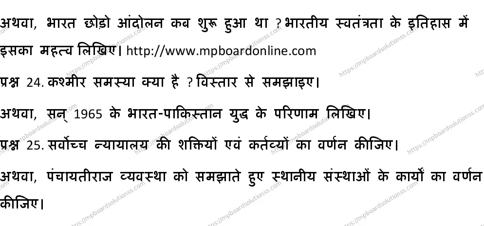 MP Board CLASS 10 HM-SOCIAL-SCIENCE-SET-7 2020 Sample Paper Image 5
