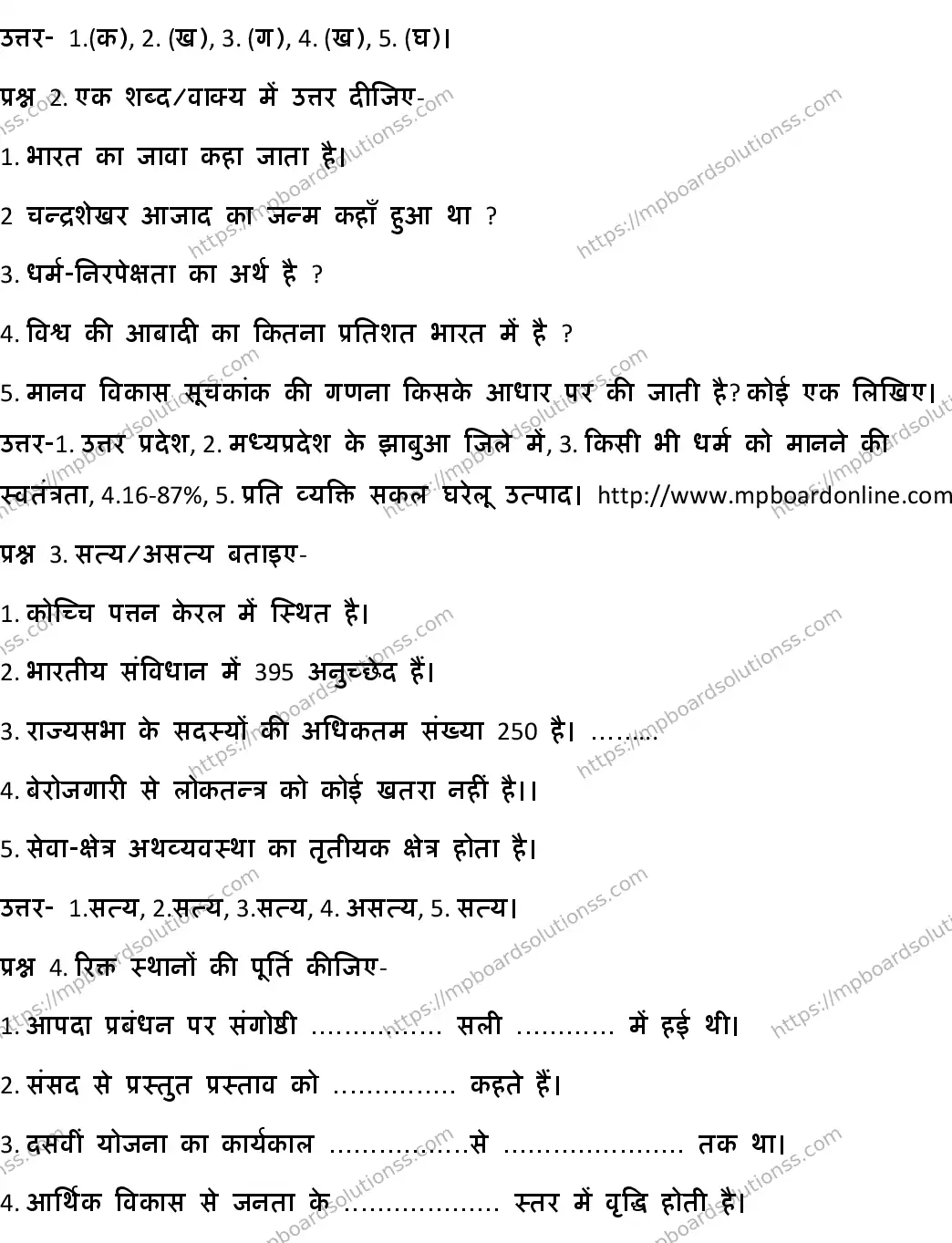 MP Board CLASS 10 HM-SOCIAL-SCIENCE-SET-8 2020 Sample Paper Image 2