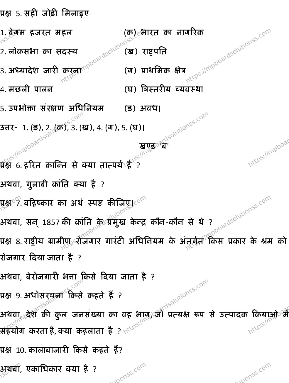 MP Board CLASS 10 HM-SOCIAL-SCIENCE-SET-8 2020 Sample Paper Image 3