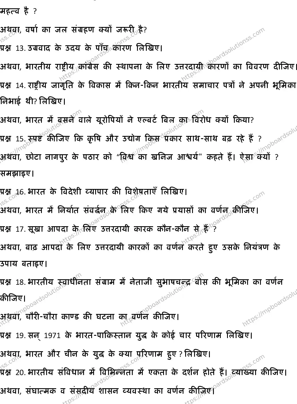 MP Board CLASS 10 HM-SOCIAL-SCIENCE-SET-8 2020 Sample Paper Image 4